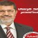 الرئيس د محمد مرسي في رده على الهجوم على غزة